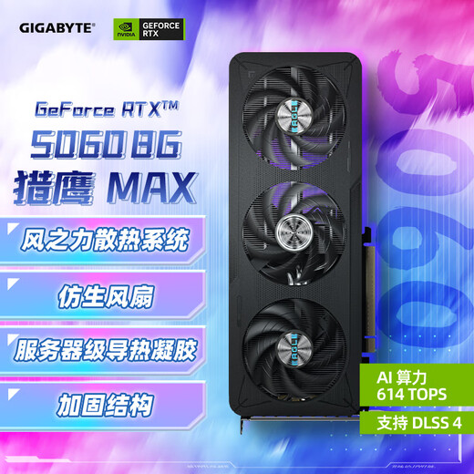 GIGABYTE 5060 8G graphics card Falcon MAX GeForce RTX 5060 Eagle MAX OC 8G DLSS4 game e-sports design AI computer graphics card