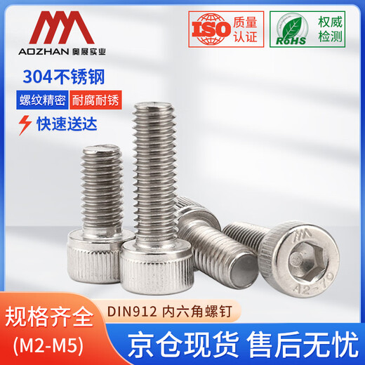 AOZHAN Industrial (AOZHAN) 304 stainless steel DIN912 hexagon socket full thread screws M3 *20 50 pieces/pack