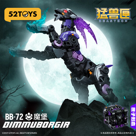 52TOYS Beast Box Series Magic Castle does not bring special Chinese-created mecha transformation toys over 14 years old to give away your boyfriend on the Chinese Valentine's Day holiday