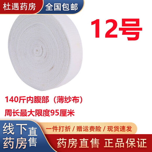 Universal elastic mesh bandage, medical breathable elastic mesh bandage, headgear, knee joint, No. 4 (baby arm) 1 meter