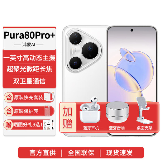 New Huawei mobile phone launched pura80pro+ official genuine 0 down payment | 24 installments | interest-free One-inch high dynamic main camera AI assisted composition Hongmeng p80pro+ Glaze White 16GB + 1T 24 installments interest-free