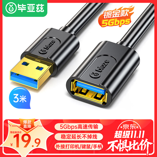 毕亚兹 USB3.0延长数据线公对母 3米 高速传输数据连接线 电脑U盘鼠标键盘打印机充电器加长线 黑XL18