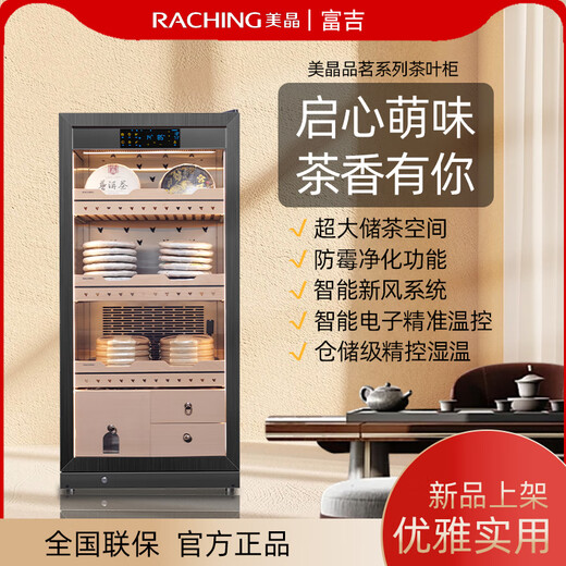 Meijing Raching/Meijing constant temperature tea cabinet constant temperature cabinet stainless steel intelligent constant temperature and humidity tea cabinet raw and cooked Pu'er refrigerated cabinet tea cabinet FJ-CY680 249L