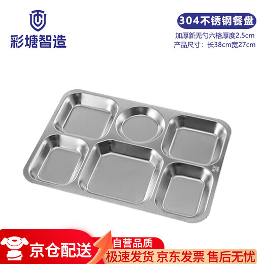 Caitang Intelligent Manufacturing 304 Stainless Steel Dinner Plate School Canteen Rice Plate Divided Dinner Plate Divided Dinner Plate New Spoonless Six Grids (Jingcang)