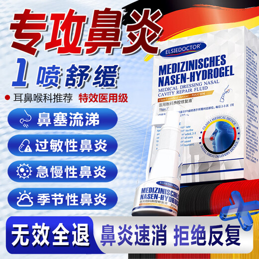 ELSIEDOCTOR Pharmaceutical German rhinitis spray special spray artifact allergic Xanthium rhinitis oil sinus plaster can be used