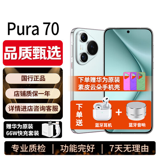 Huawei mobile phone Pura70 new product launch 24th issue | Interest-free p70 flagship Beidou satellite news second generation Kunlun glass NFC ice crystal blue 12GB+256GB-standard version simple package activated warranty card + free Huawei original 66W fast charging set