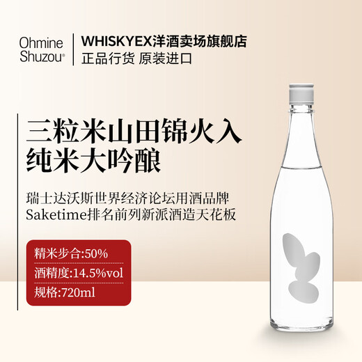 大嶺【国行正品】大岭3三粒米纯米大吟酿清酒 洋酒 日本进口清酒 送礼 三粒米山田锦火入720ml
