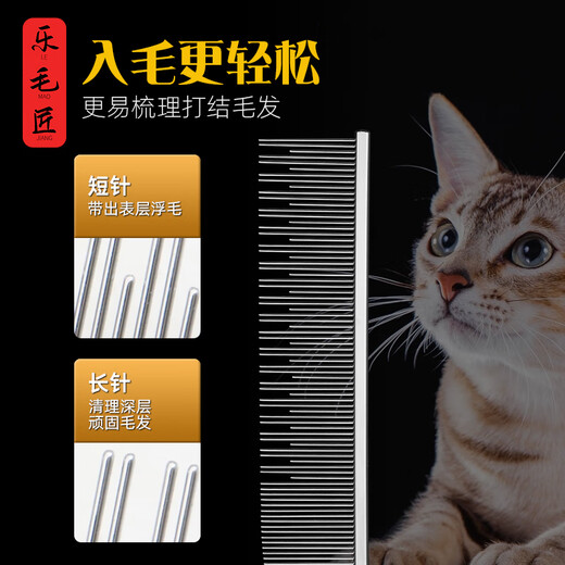 Le Maojiang professional pet grooming comb for medium and long hair cats and dogs, detangling and removing floating hair comb, multi-functional comb, patented multi-functional half-moon double-tooth comb for medium and long hair cats, small length 20cm