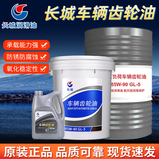 Great Wall heavy-duty gear oil 85W90GL5 rear axle transmission oil W140 manual transmission A Great Wall heavy-duty gear oil 85W/90 3.5 kg