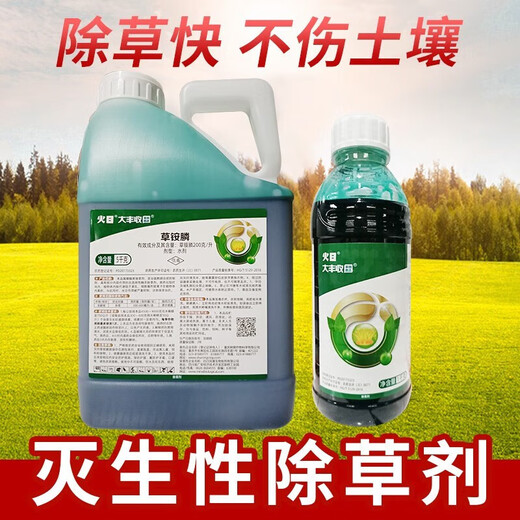 Great Harvest and Huge Hui Select Huori Glufosinate Ammonium Herbicide 200g/L Glufosinate Ammonium Herbicide Fruit Tree Orchard Weeding Herbicide 5kg*1 Barrel