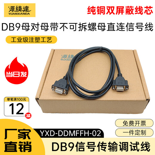 Source line reaches pure copper DB9 pin serial port line RS232 male to male to female to female direct connected cross extension cable with nut industrial equipment communication line data cable engraving machine 485 line 422 line CAN line shielded industrial grade pure copper DB9 male to female direct connected serial line - non-removable nut version 1.5m
