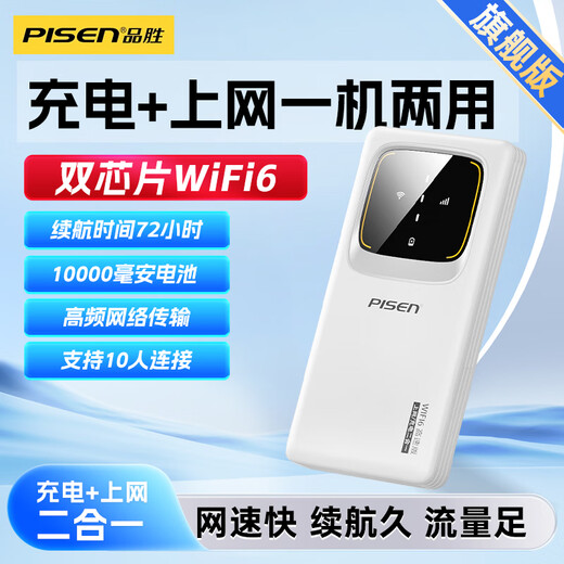 PISEN carga y acceso a Internet dos en uno prueba gratuita wifi portátil triple red tarjeta inalámbrica wifi6 enrutador 4G para automóvil portátil a nivel nacional 2025 YM25 wifi6+ power bank versión insignia 100G