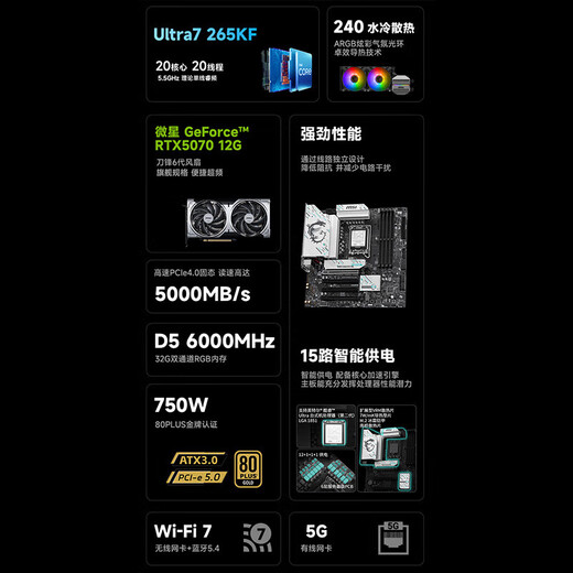 MSI Family Bucket Dark Knight MAG 15th generation Ultra7 265KF/RTX5070/32G D5/1T water-cooled e-sports gaming desktop computer host complete machine national subsidy