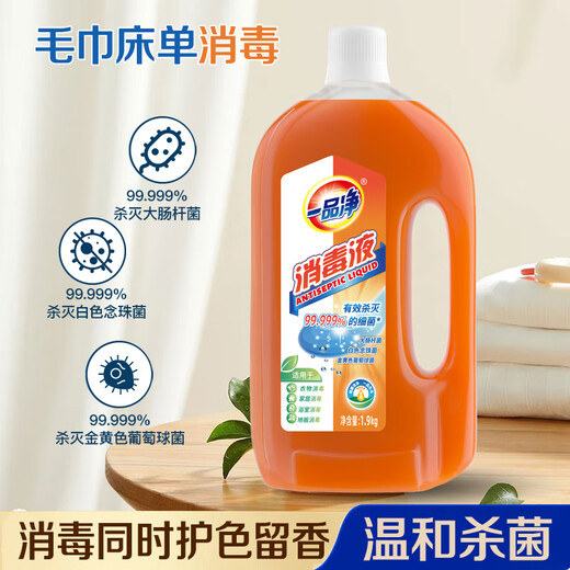 Yipinjing 1999/ Clothing and Household Disinfectant 3.8 Jin Jin is equal to 0.5 kg, machine washable clothes, mite removal and sterilization, pet toy environmental cleaning