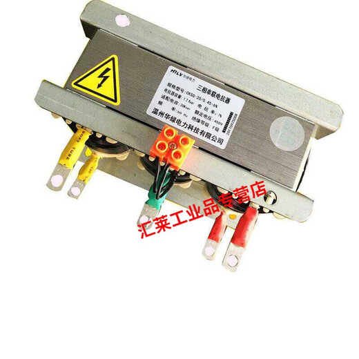 MPPMCKcksg three-phase series reactor filter 30KVAR capacitor cabinet reactor reactive power compensation reactor total supplement 4 40KVAR7%