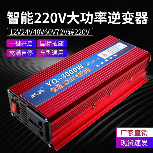 High power inverter 12v24v48v60v72v to 220v universal 3000w household battery car conversion appliance 60v to 220v-3000W inverter red model