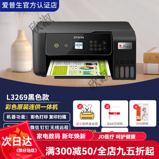 Epson Epson printer L4168//L4268/L4266 automatic double-sided color copy and scan with inkjet all-in-one photo mobile phone wireless office home homework A4 unpacked use does not support return L3269 black model LCD screen + official standard