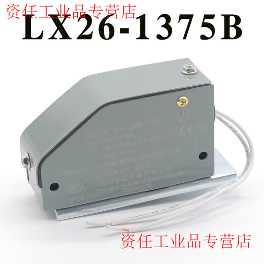 Elevator limit switch LX26-1375B Shanghai Huasheng speed limiter travel switch LX26-1375BT1 original LX26-1375B (manual reset)