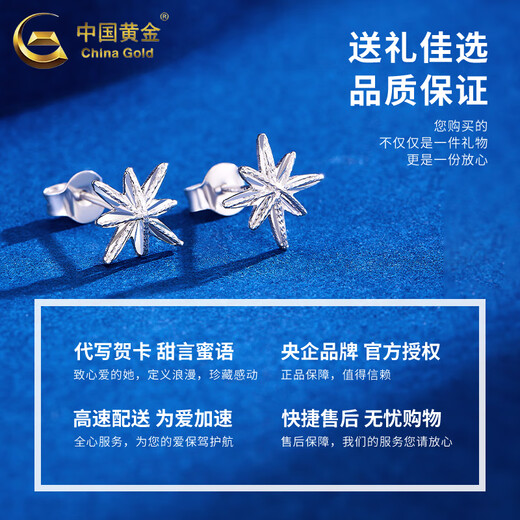 China Gold (CHINA GOLD) PT950 platinum star earrings for women, high-end star shining earrings, light luxury niche birthday gift for girlfriend, platinum star earrings, one pair, about 1.7g, brand gift box