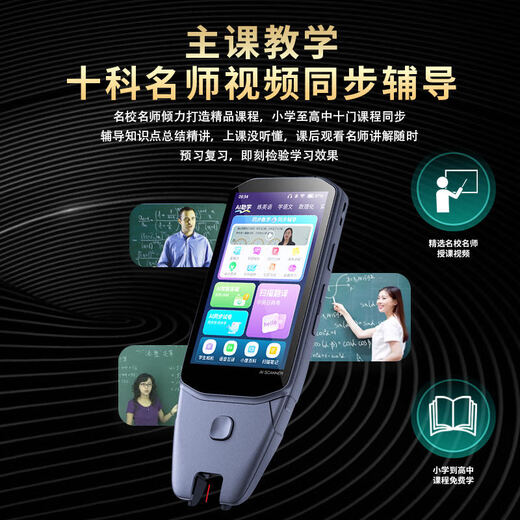 阿尔法博士超大屏扫读笔智能学习机点读笔扫描笔词典笔翻译笔小学初中高中英语全科同步课程名师视频拍照搜题 灰色【7.0吋顶配版】 【512GB】