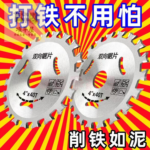 Shushe hard double-sided woodworking saw blade 40-tooth angle grinder cutting blade circular saw two-way head circular saw blade quenched saw blade two-way double edge + not afraid of nails export 3-piece package durable for ten years 50 times more labor-saving