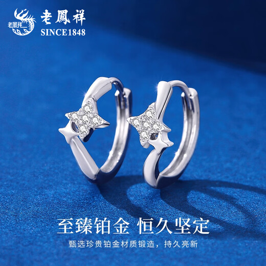 Lao Fengxiang PT950 platinum star earrings for women, new earrings, platinum wife's birthday gift, Mid-Autumn Festival gift for girlfriend, platinum star earrings, about 2.2g, brand gift box