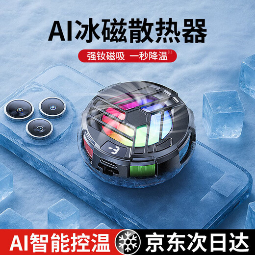 Tianji flow overclocking icing丨Ai temperature control cold mobile phone radiator semiconductor refrigeration live broadcast cooling artifact King of Glory suitable for Apple Huawei Black Shark Red Magic Ai ice porcelain ice porcelain refrigeration | dark night black e-sports exclusive cooling black technology | frost icing style