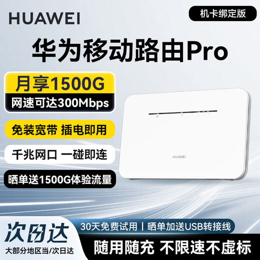 Huawei 4g router pro mobile portable wifi wireless network card CPE unlimited card router free broadband national universal traffic 2025 model