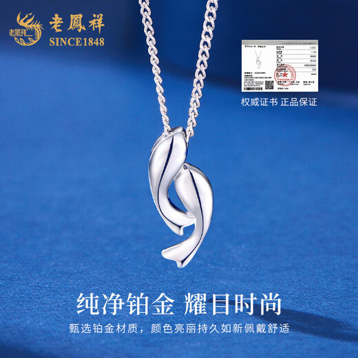 Lao Fengxiang pt950 platinum necklace for women, platinum fish, you are with you, Pisces pendant, Valentine's Day birthday gift for girlfriend and wife, platinum fish, you are with you, necklace, about 5.5g, brand gift box