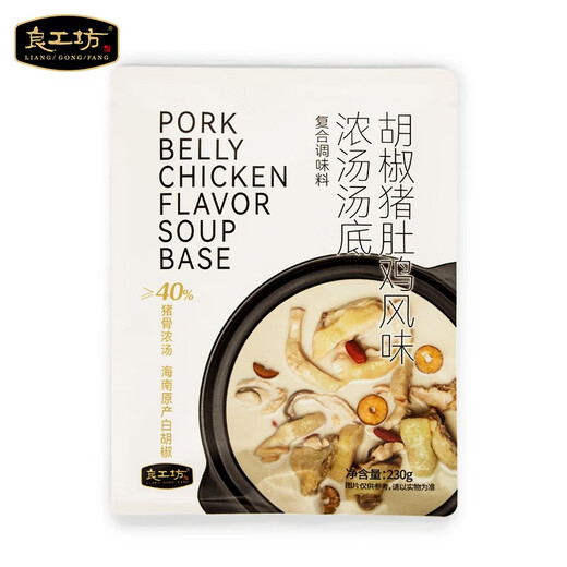 良工坊胡椒猪肚鸡浓汤汤底复合调味料包火锅底料猪肚鸡汤料包调料底料 胡椒猪肚鸡浓汤汤底690g