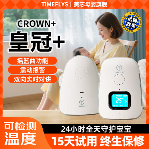 Meixin baby monitor Crown+ children sleeping in separate rooms cry monitoring alarm two-way intercom care device TCrown+ (one to two)