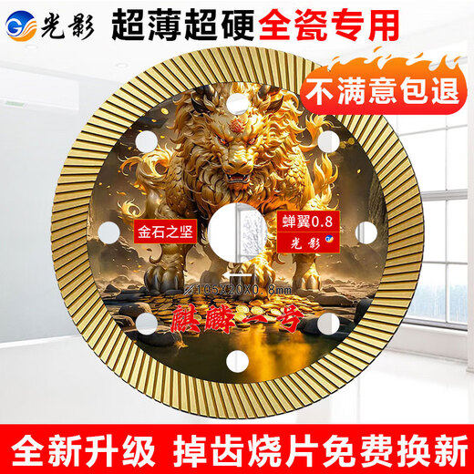 New product of Light and Shadow, ultra-thin 0.8 ceramic tile cutting blade, angle grinder, stone saw blade cutting machine, emery stone all-ceramic blade, ultra-thin 0.8 Kirin No. 1 105 20 0.8mm, super sharp, non-collapsing porcelain, not easy to use, guaranteed to be returned