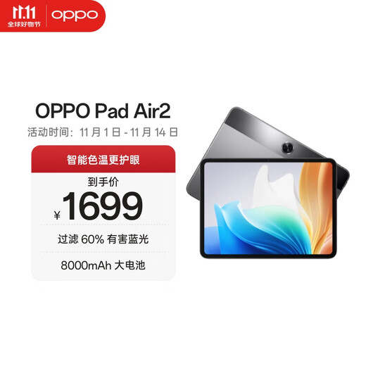 OPPO Pad Air2 11.4英寸平板电脑 2.4K高清大屏 8GB+256GB深空灰 办公游戏学习平板