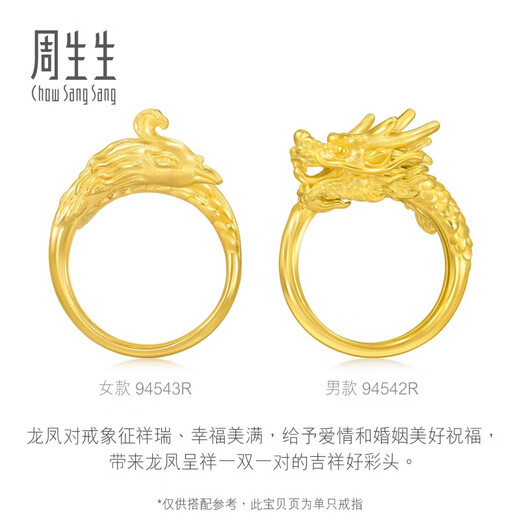 Chow Sang Sang Xianglong gold ring Shengsheng Youxi solid gold wedding ring open ring wedding three gold 94542R price 13.49 grams (including labor cost 400 yuan)