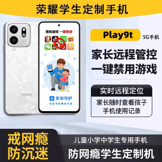 Honor (HONOR) Play9T students to recover from Internet addiction, teenagers and parents to remotely control student-specific mobile phones Yueying White 8GB + 128GB x standard mobile phone + control