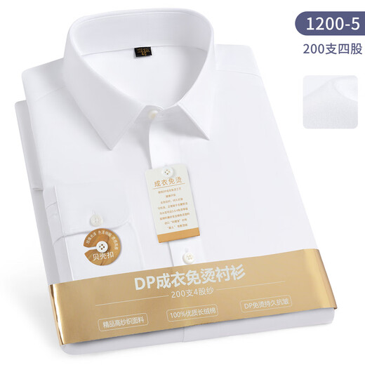 【DP成衣免烫】200支四股4级抗皱纯棉贝壳扣长袖衬衫男商务正装 1200-5白色 DP免烫衬衫 42 建议150-165斤