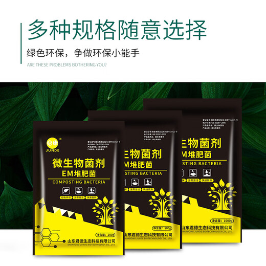 君德EM堆肥菌菌糠发酵菌种厨余堆肥桶堆肥菌垃圾分类沤肥箱用高浓度菌 堆肥发酵菌1kg *1袋
