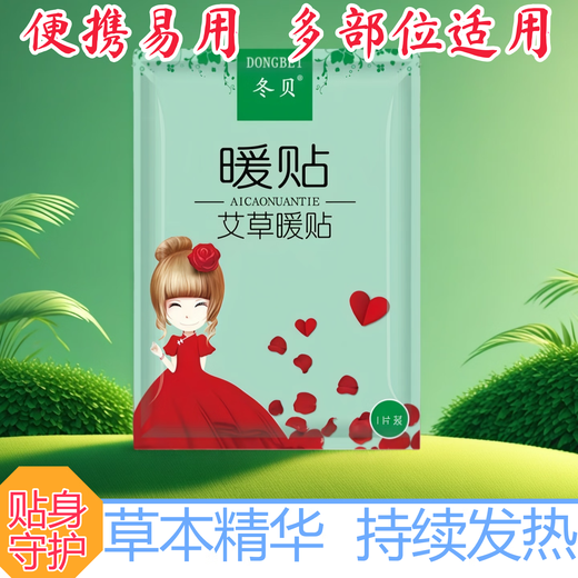 Warm patch warm baby patch self-heating mugwort warm patch motherwort warm patch hot compress anti-cold warm patch mugwort warm patch 3 pieces - 12H fever