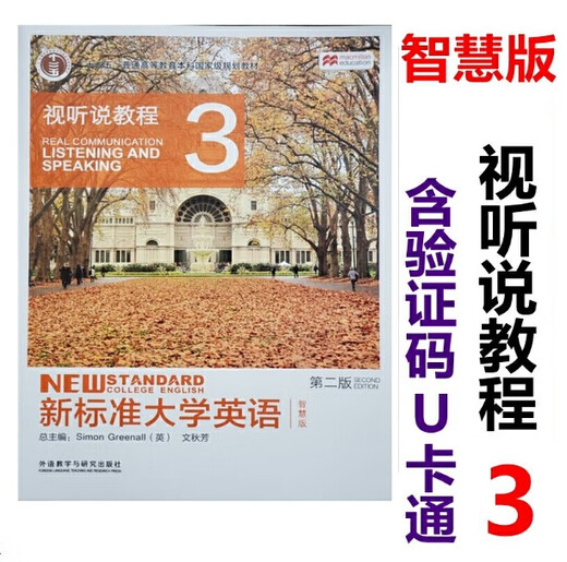 Brandneue echte Standard-Standard University English Dritte zweite Ausgabe Audio-visuelle Tutorial Smart Edition 1234 Dritte Ausgabe umfassende Tutorial Smart Edition 1234 Cultural China Long Reading U Campus AI Edition enthält selbst ausgewählte Aktivierungscode dritte Ausgabe Audio-visuelle Tutorial 1 Normale Ausgabe einschließlich U Campus-Aktivierungscode 9711