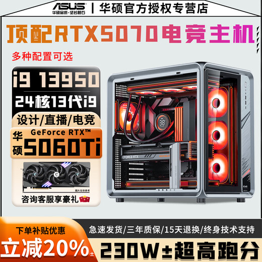 ASUS Core 24-core overclocked 13th generation i9+RTX5070 12G/RTX5060Ti 16G/5060/4060 high-end independent graphics game live design rendering desktop computer host configuration eight overclocked 24-core 13th generation i9+5060Ti 16G brand new and authentic丨five-year warranty丨fever e-sports
