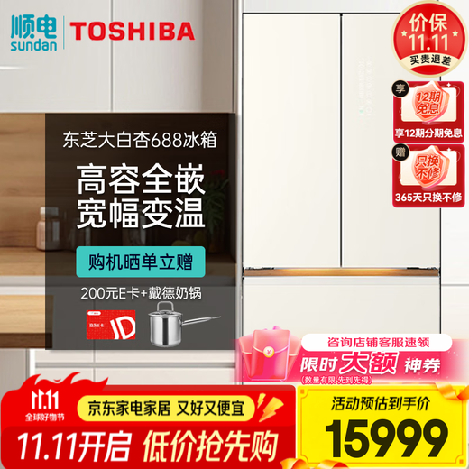 东芝（TOSHIBA）【国家补贴】626升全嵌式法式四门冰箱风冷一级能效 雾化保鲜负氧除菌急速制冰 GR-RF688WI-PG1B6 木槿杏