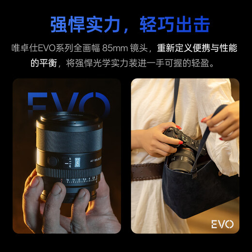VILTROX AF 85mm F2.0 EVO FE Sony full-frame large aperture autofocus mid-telephoto fixed-focus portrait photography lens for a7m4 a7c2 mirrorless camera