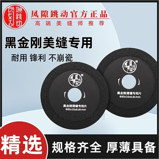 Jieyunmao cutting piece, special tool for ceramic tile beautiful seam clearing, saw blade grinder, cement grinding piece, seam clearing cutting piece, black diamond clearing piece, 50*6*1.01 piece, Phoenix gap jump high strength