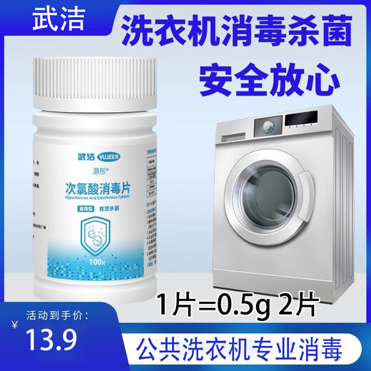 VUJEEN public washing machine disinfection tablets 100 tablets washing machine effervescent tablets inactivate H3N2HPV hypochlorous acid dormitory sterilization
