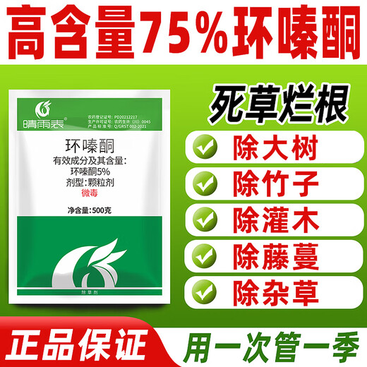 Barometer 75% cyclazinone herbicide, weed killer and dead tree agent, special medicine for big tree root rot, genuine herbicide 50g*3 bags, dosage for one tree