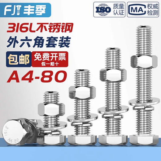Fengji 316L stainless steel A4-80 external hexagonal bolt screw nut set complete flat spring washer combination MM6M8-M20 M8*100-1 set