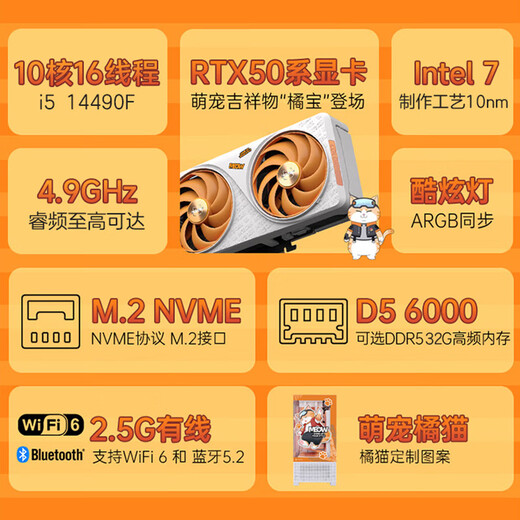 Colorful Orange Shadow Orange Cat Intel Core i5 14490F/5060TI/32G/1T White Sea View Room Esports Game Designer Desktop Delta Host Assembly Computer