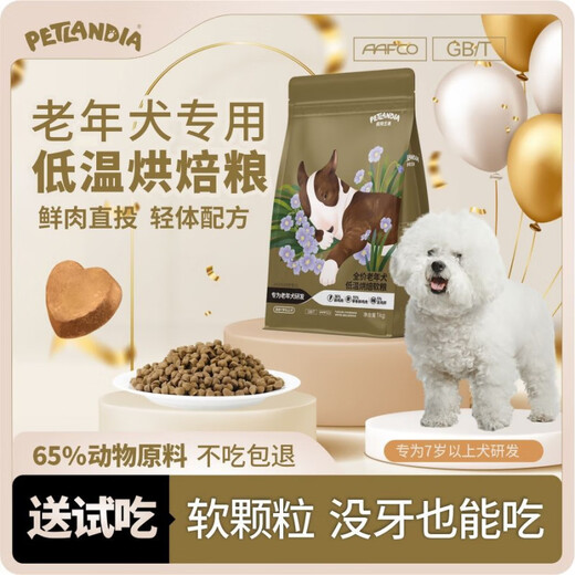 OIMG fresh meat super soft food Petlandi low-fat senior dogs and small dogs special tasting pack 55% fresh meat soft food special for picky senior dogs 1kg (2Jin Jin equals 0.5kg) free 50g soft food trial
