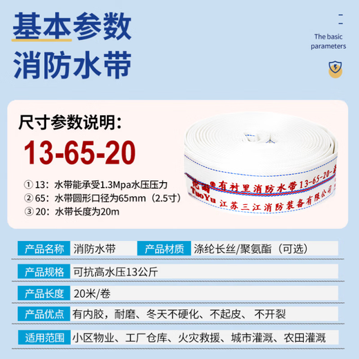 Tuoyu (TUOYU) fire hose Sanjiang Fire Protection 13-65-20 high pressure and wear-resistant synthetic rubber hose 13 type 65mm (2.5 inches) 20 meters hose + connector 1 piece