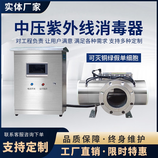 Jie Xiaoqin medium pressure ultraviolet sterilizer, full-band sterilization, algae removal and sterilization equipment supports customization. Ask customer service for the complete equipment to support customization.